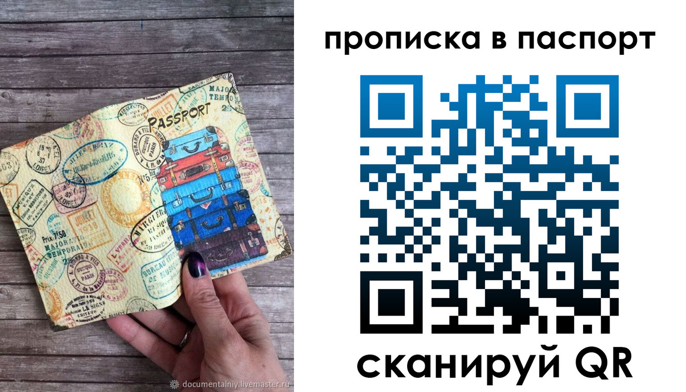 прописка ребенка в Краснослободске