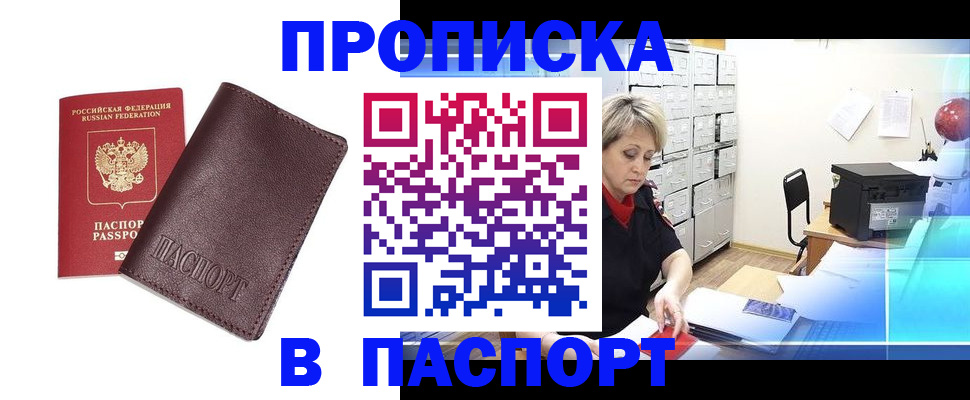 прописка ребенка в Краснослободске